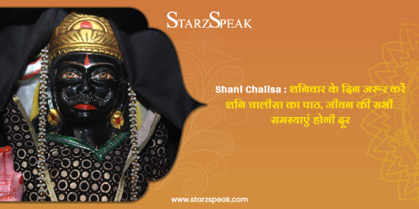 Shani Chalisa 